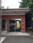 화서1동, 무더위쉼터 안전 이상무! - 안전강화 - 사업분야 화서1동, 무더위쉼터 안전 이상무!