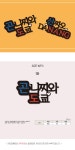 파/티/붕/붕 기업전용토퍼(개인주문토퍼) / 케익토퍼 토퍼 케이크토퍼 케이크픽 메세지토퍼 기업 전용 제작 케익데코