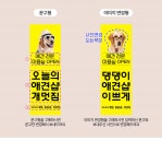 X배너 5623 | 애견샵 배너 제작 쇼핑몰 - 파티붕붕 X배너 5623 / 애견 미용실 배너 애견샵 펫샵 오픈 포토존 제작