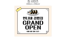 파/티/붕/붕 D4113 현수막 / 김밥집 오픈 현수막 가게 분식집 개업 플랜카드 제작