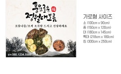 파/티/붕/붕 D4145 현수막 / 정월대보름 현수막 오곡밥 나물 반찬가게 식당 플랜카드