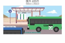 파/티/붕/붕 D4442 승강장 현수막 / 어린이집 유치원 버스정류장 배경 현수막 제작