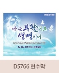 파/티/붕/붕 X배너 5766