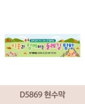 X배너 5869 | 둘레길 탐방 배너 제작 쇼핑몰 - 파티붕붕 X배너 5869 / 둘레길 탐방 배너 걷기 행사 현수막 제작