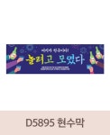 X배너 5895 | 우정여행 술파티 놀러가자 여행 배너 제작 쇼핑몰 - 파티붕붕 X배너 5895 / 우정 여행 배너 워크샵 동호회 술자리 모임 야유회 배너