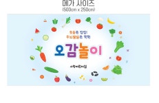 D5978 | 촉감놀이 현수막 제작 쇼핑몰 - 파티붕붕 D5978 오감놀이 현수막 / 어린이집 요리 현수막 유치원 요리교실 포토존 제작