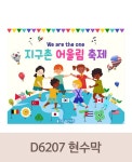 파티붕붕 | 어린이집 지구촌축제 X배너 X배너 6207 / 어린이집 지구촌축제 배너 다문화 여행 포토존 제작
