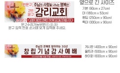 D6222 | 새생명축제 현수막 제작 쇼핑몰 - 파티붕붕 D6222 전도 현수막 / 교회 새생명 초청 주일 현수막 새가족 환영 방문 플랜카드