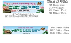 파티붕붕 | 연잎밥 만들기 체험 홍보 현수막 제작 D6232 연잎밥 만들기 체험 현수막 / 연꽃박물관 현수막 연잎밥 체험행사 홍보 플랜카드 제작
