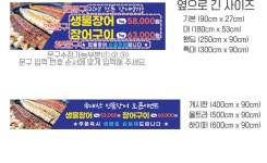 파티붕붕 | 장어구이 현수막 식당 보양식 플랜카드 D6407 장어구이 현수막 / 생물 민물 장어 현수막 음식점 식당 보양식 플랜카드