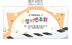 피아노 정기연주회 현수막 제작 쇼핑몰 | 파티붕붕 D6521 발표회 현수막 / 피아노 작은 음악회 현수막 음악학원 정기연주회 플랜카드 제작