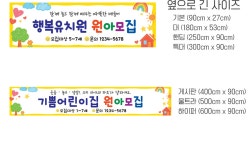 유치원 학교 유아모집 현수막 제작 쇼핑몰 | 파티붕붕 D6537 현수막 / 어린이집 입학 현수막 원아모집 현수막  플랜카드 제작