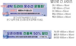 파티붕붕 | 수선집 세탁소 빨래방 오픈 현수막 D6952 수선집 현수막 / 드라이 옷수선 세탁소 현수막 빨래방 오픈기념 이벤트