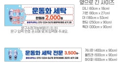 파티붕붕 | 세탁소 운동화 빨래방 홍보 맞춤 현수막 D6953 세탁 현수막 / 운동화 세탁소 현수막 빨래빵 홍보 플랜카드 제작
