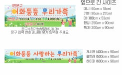 D7071 | 아화통통 우리가족 가족참여 및 어린이집 행사 현수막 제작 쇼핑몰 - 파티붕붕 D7071 현수막 / 유치원 어린이집 가족참여수업 체험게임... 