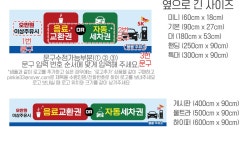 D7127ㅣ주유소 프로모션 이벤트 현수막 무료 세차권 커피 쿠폰 증정홍보 대형 배너 - 파티붕붕 D7127 주유소 쿠폰 현수막 / 주유 프로모션 행사... 