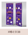 파/티/붕/붕 H5138 할로윈데이 현수막 / 유치원 어린이집 할로윈 현수막 해골 유령 할로윈파티 포토존