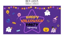 파/티/붕/붕 H5138 할로윈데이 현수막 / 유치원 어린이집 할로윈 현수막 해골 유령 할로윈파티 포토존