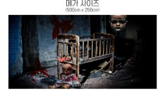 파/티/붕/붕 H5150 할로윈 현수막 / 공포 할로윈데이 현수막 호러 귀신의집 포토존 용품