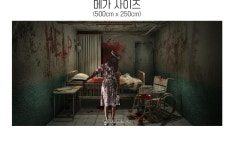 파/티/붕/붕 H5155 할로윈 현수막 / 귀신 현수막 공포 귀신의집 체험 호러 간호사 병원 배경 포토존