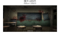 파/티/붕/붕 H5156 호러 현수막 / 할로윈 현수막 무서운 교실 배경 포토존 제작
