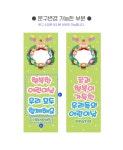 파/티/붕/붕 X배너 4460 / 어린이날 배너 어린이집 유치원 5월 가정의달 행사 포토존
