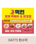 파/티/붕/붕 X배너 4775 / 원조 떡볶이 배너 분식 메뉴 현수막 제작
