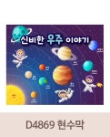 파/티/붕/붕 X배너 4869 / 어린이집 우주 체험 배너 유치원 지구 행성 포토존