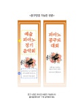 파/티/붕/붕 X배너 741 / 피아노 현수막 플랜카드 음악학원 음악회 배너 카페 연주회 음악학원 콩쿨 입상