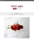 파/티/붕/붕 아모리스 꽃팔찌 # 웨딩꽃팔찌