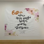 파티붕붕 상품 후기 | 화면보다 이뻐요 시아빠 환갑이셔서 주문했는데 생각보다 사이즈가 커서 놀랬어요! 외식하는 장소에는 딱이였구요... 