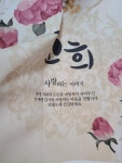 파/티/붕/붕 원하는대로 문구안들어가고 꽃부분얼룩이 있어서 속상했어요 빠른배송은 좋았어요상품 사용후기 - 파티붕붕