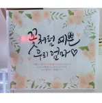파/티/붕/붕 잘썼습니다~~^^ 환갑이라 주문해봤는데 좋아하셨어요상품 사용후기 - 파티붕붕