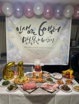 아빠 환갑잔치때 사용했는데 허전할뻔했던 잔치가 현수막하나로도 분위기가 살았습니다!! 코로나때문에 식당...상품 사용후기 - 파티붕붕