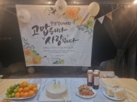 파티붕붕 상품 후기 | 빠른 배송과 귀여운 디자인 아빠 칠순 가족들만 모여 펜션에서 조촐하게 해 드렸는데 너무 좋아하셨어요 ^^상품 사용후기... 