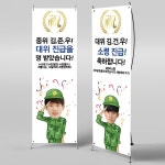 파/티/붕/붕 X배너 947 / 승진 현수막 축하 회사 입사 영전 임원 현수막 제작