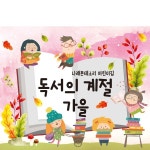 파/티/붕/붕 D2027 현수막 / 어린이날 어린이집 독서 현수막 책읽는날 플랜카드
