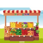 파/티/붕/붕 D2545 현수막 / 유치원 어린이집 채소가게 야채가게 배경 시장놀이 현수막