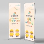 파/티/붕/붕 X배너 1562 / 유치원 어린이집 입학 배너 입학식 포토존
