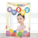 파티붕붕 | 신나는 어린이날 포토존 꾸미기 신나는 어린이날 포토존 07 / 어린이집 유치원 어린이날 포토존 꾸미기 포맥스 판넬
