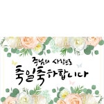 파/티/붕/붕 축일 축하 현수막 주문제작건_맞춤디자인 / 문의는 질문 답변으로! 부탁드립니다
