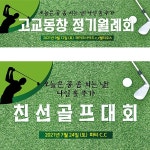파/티/붕/붕 D1808 현수막 / 골프 현수막 골프 동호회 월례회 골프 모임 플랜카드