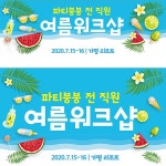 파/티/붕/붕 D1487 현수막 / 엠티 MT 체육대회 회사 워크샵 휴가 여행 현수막 디자인 플랜카드 제작
