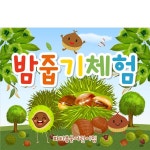 파/티/붕/붕 D3178 현수막 / 가을 밤나무 밤줍기 현수막 유치원 어린이집 가을 행사 플랜카드