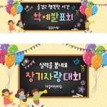 파/티/붕/붕 D3469 축제 현수막 / 어린이집 유치원 학예 발표회 현수막 제작