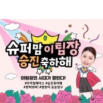 파/티/붕/붕 D4509 슈퍼우먼 현수막 / 승진 현수막 특진 진급 축하 플랜카드 제작