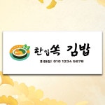 파/티/붕/붕 D4662 분식집 현수막 / 김밥 현수막 식당 가게 메뉴 플랜카드 제작