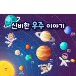 파/티/붕/붕 D4869 현수막 / 어린이집 우주 체험 현수막 유치원 지구 행성 포토존