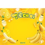 D5541 | 컬러데이 현수막 제작 쇼핑몰 - 파티붕붕 D5541 바나나 현수막 / 유치원 옐로우데이 현수막 어린이집 노랑데이 포토존 제작