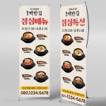 식당에 메뉴판으로 사용하기 좋은 한식 음식점 배너ㅣ파티붕붕 X배너 6397 / 백반집 점심특선 메뉴사진 포장 배달 한식 식당 홍보 배너 제작